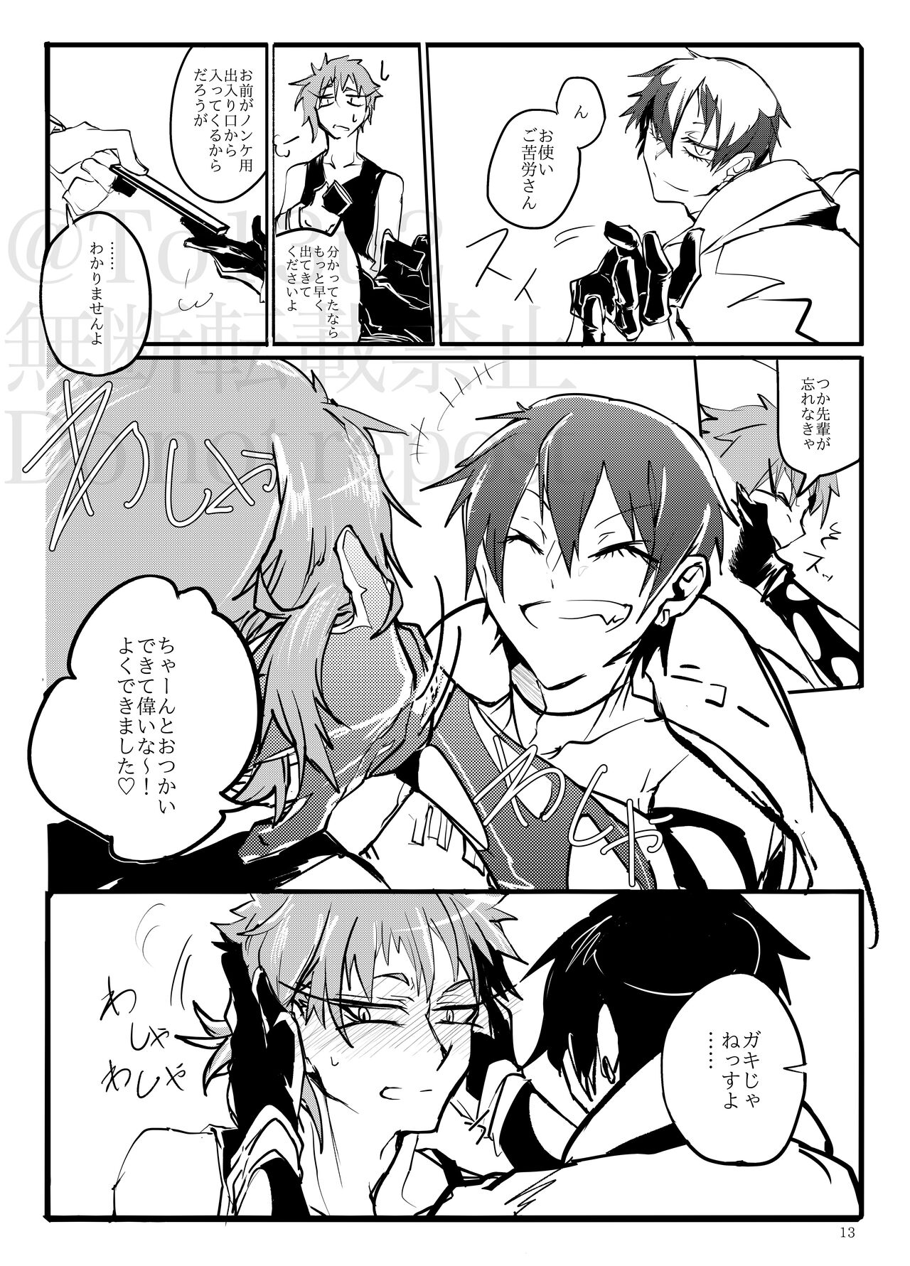 Sadistic Choudai - Page 12