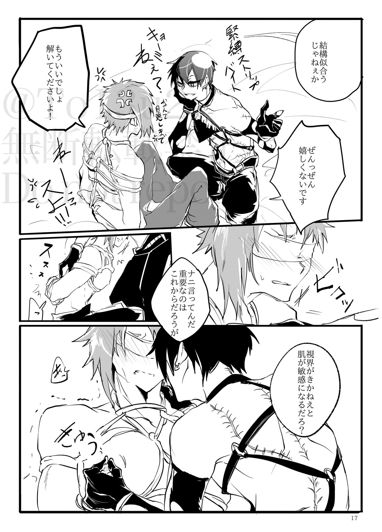 Sadistic Choudai - Page 16