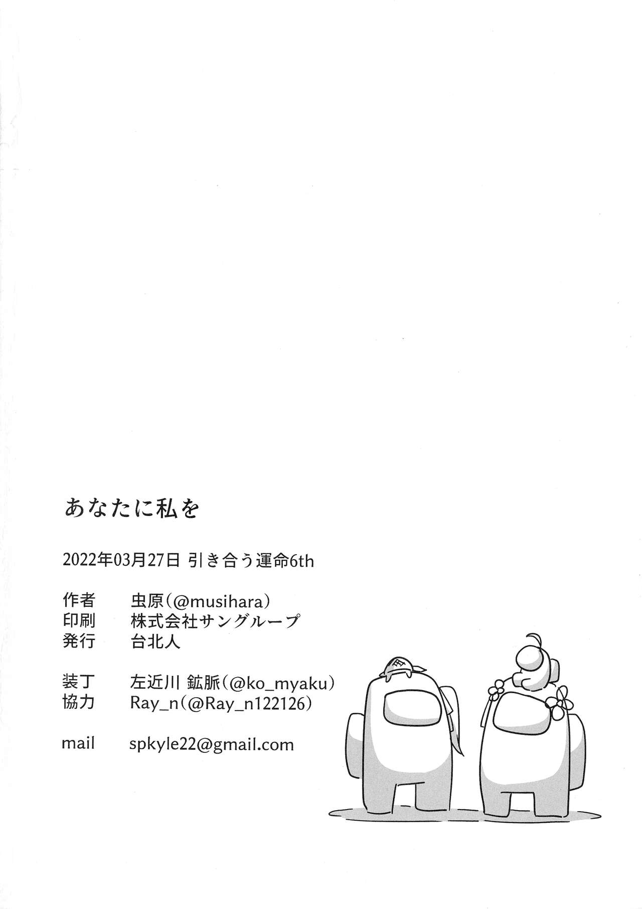 Anata ni Watashi o - Page 20