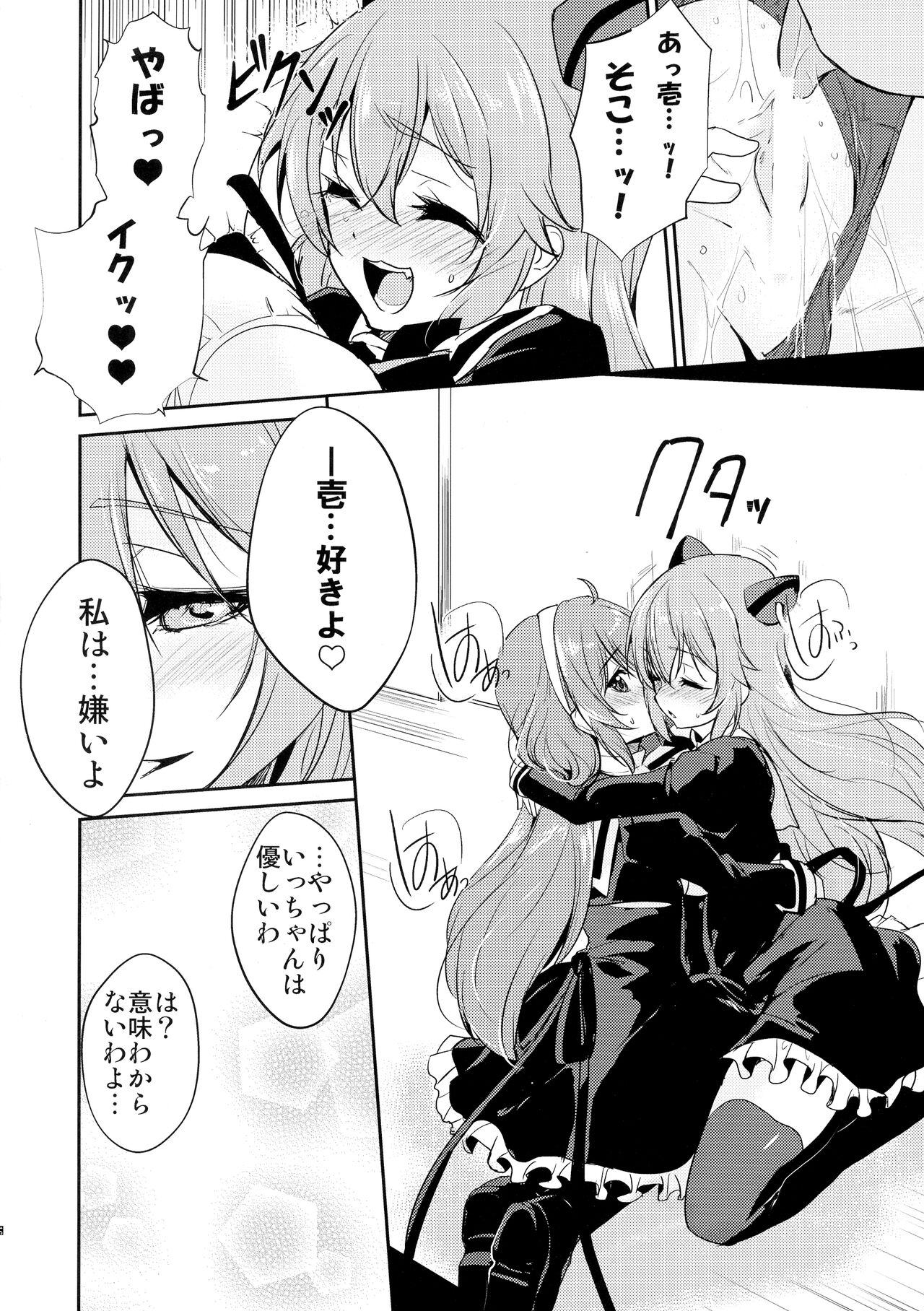 Riririririri - Page 18