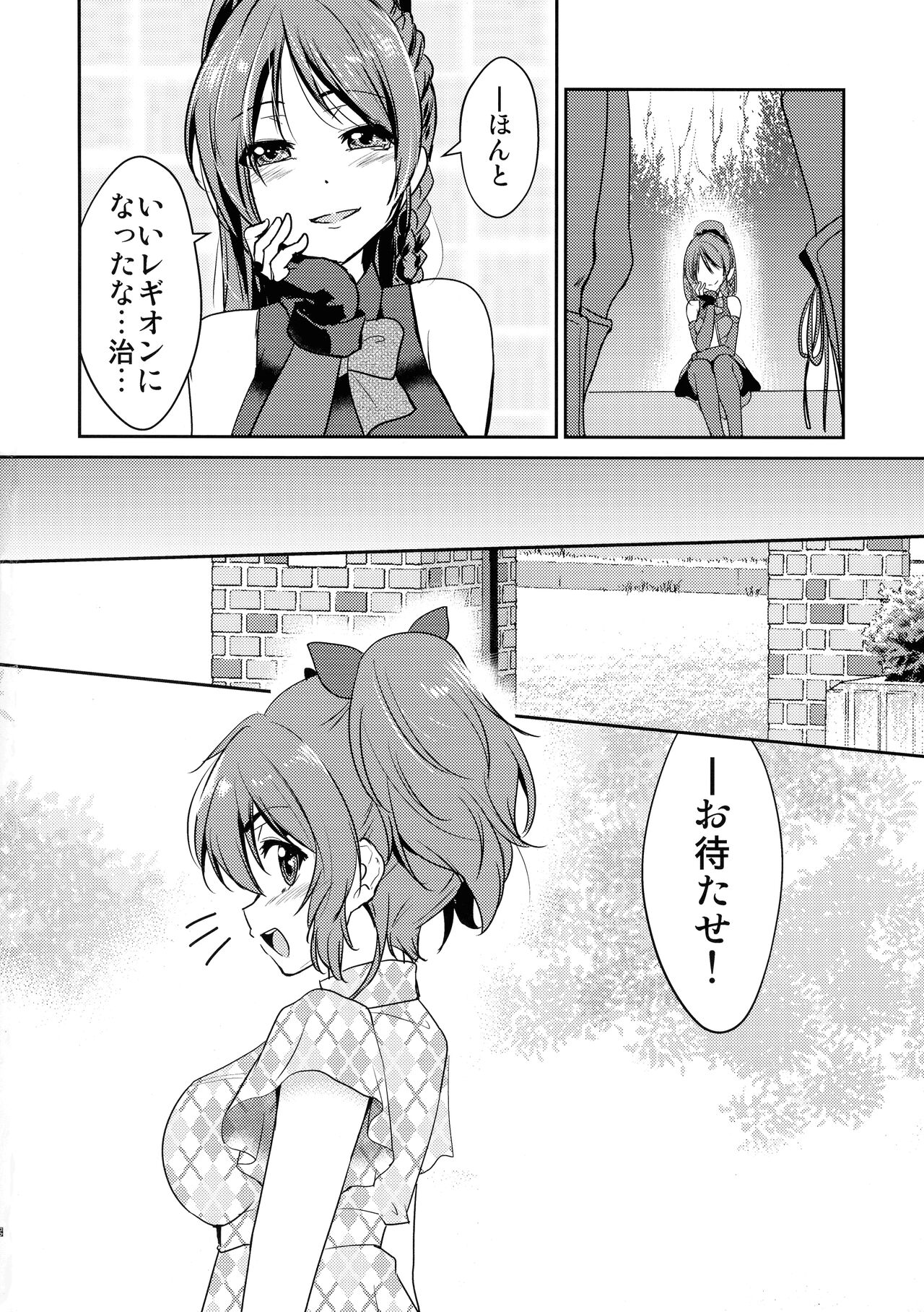 Riririririri - Page 24
