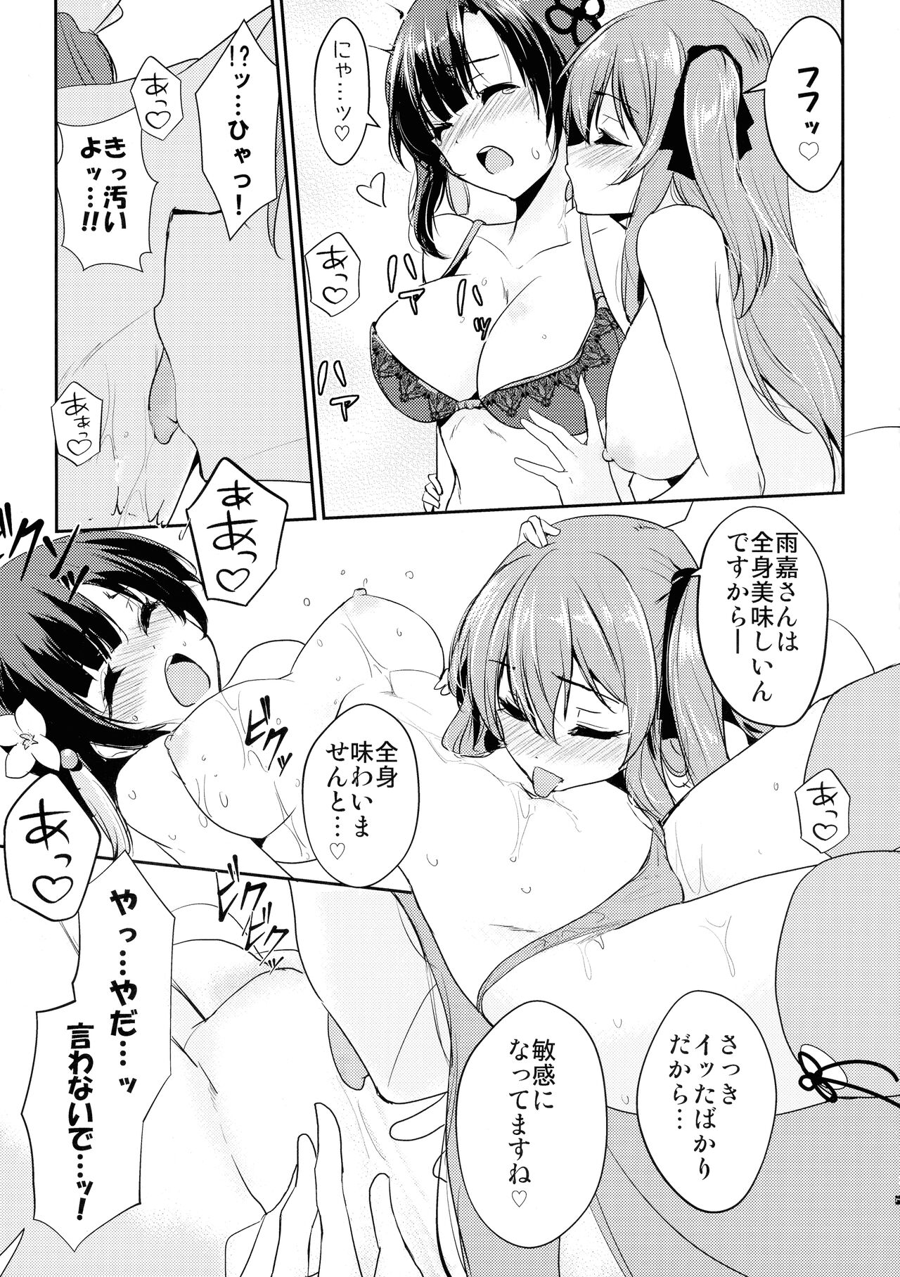 Riririririri - Page 9