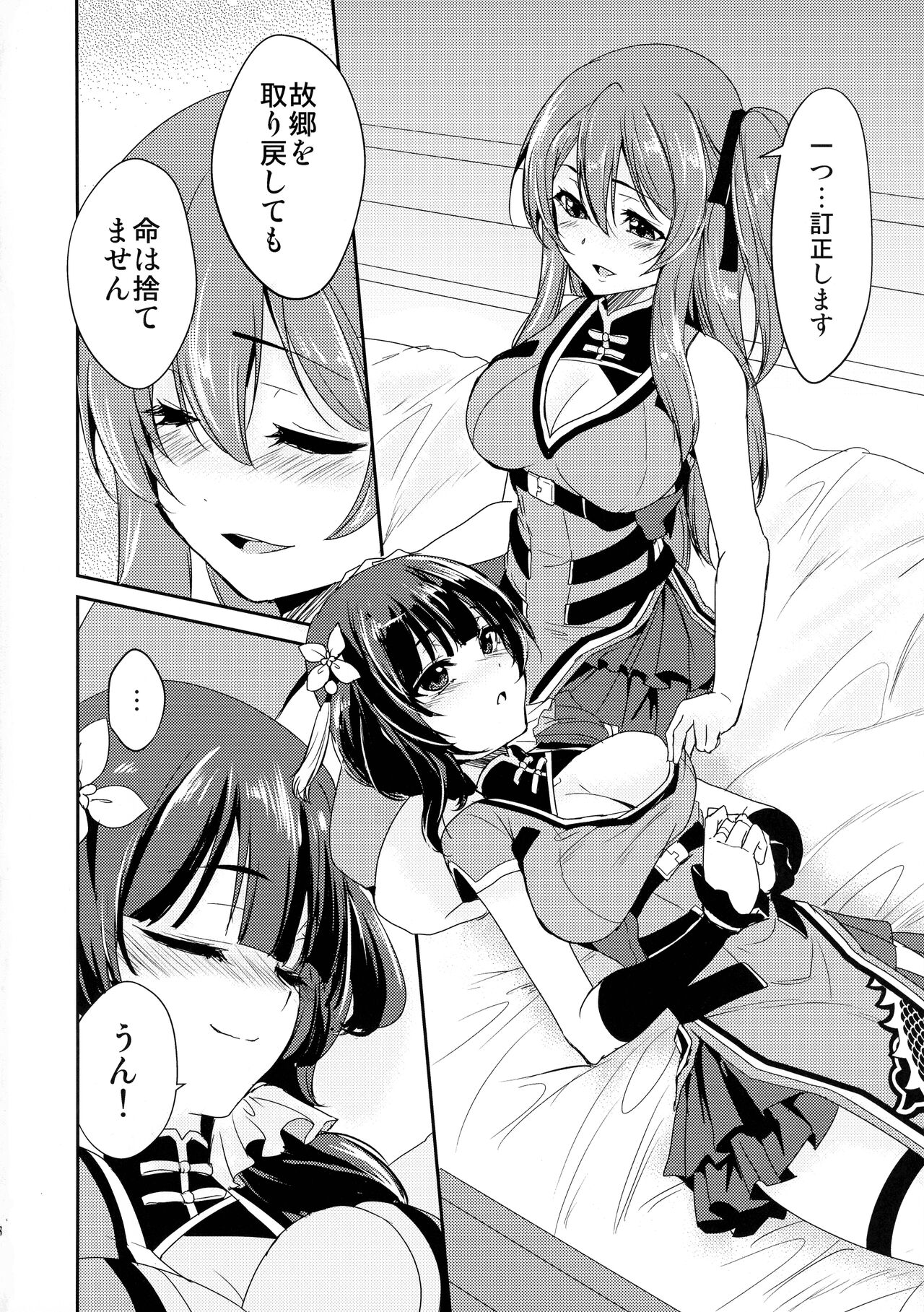 Itoshiki Kizu to Yasashii Ame - Page 24