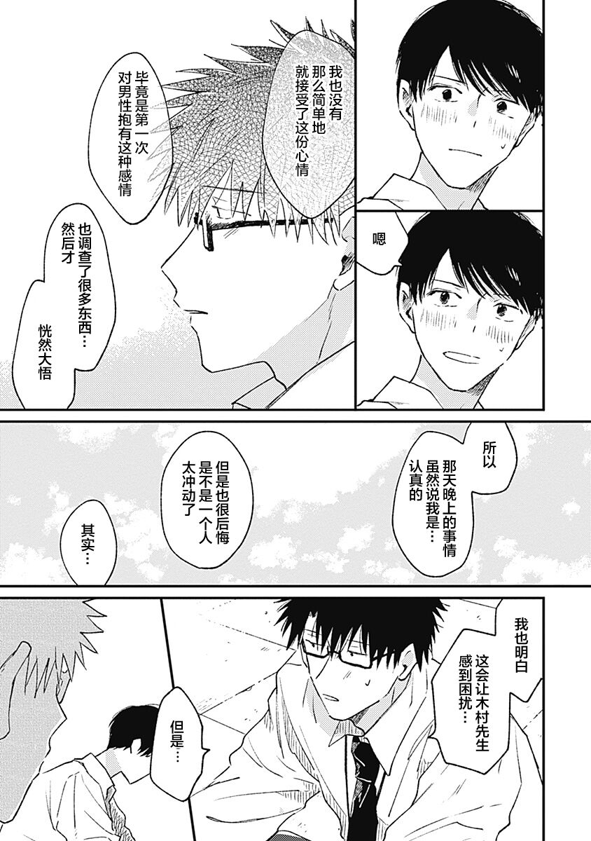 AnMata Ashita Aeru yo | 我们明天再见 - Page 201