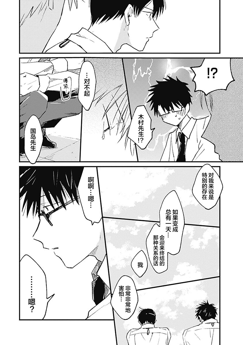 AnMata Ashita Aeru yo | 我们明天再见 - Page 202