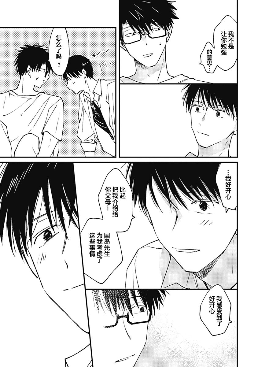 AnMata Ashita Aeru yo | 我们明天再见 - Page 213