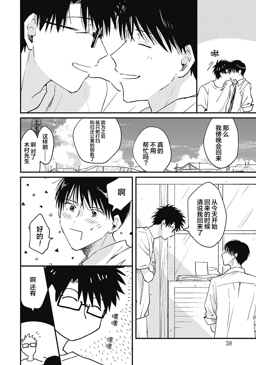 AnMata Ashita Aeru yo | 我们明天再见 - Page 214