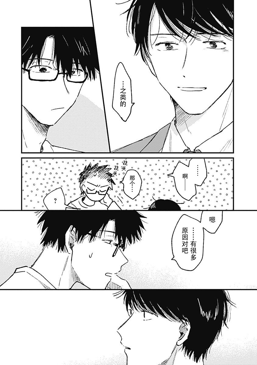 AnMata Ashita Aeru yo | 我们明天再见 - Page 25