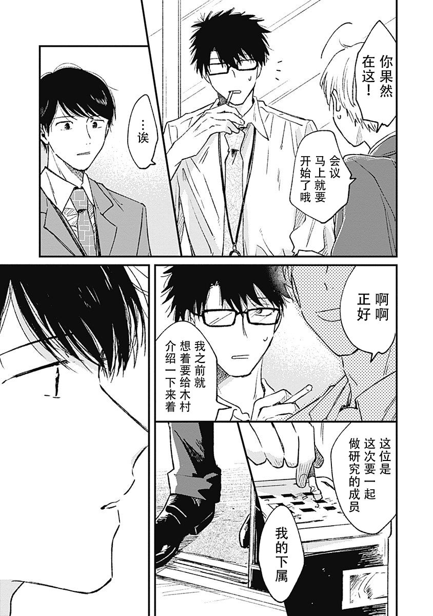 AnMata Ashita Aeru yo | 我们明天再见 - Page 30