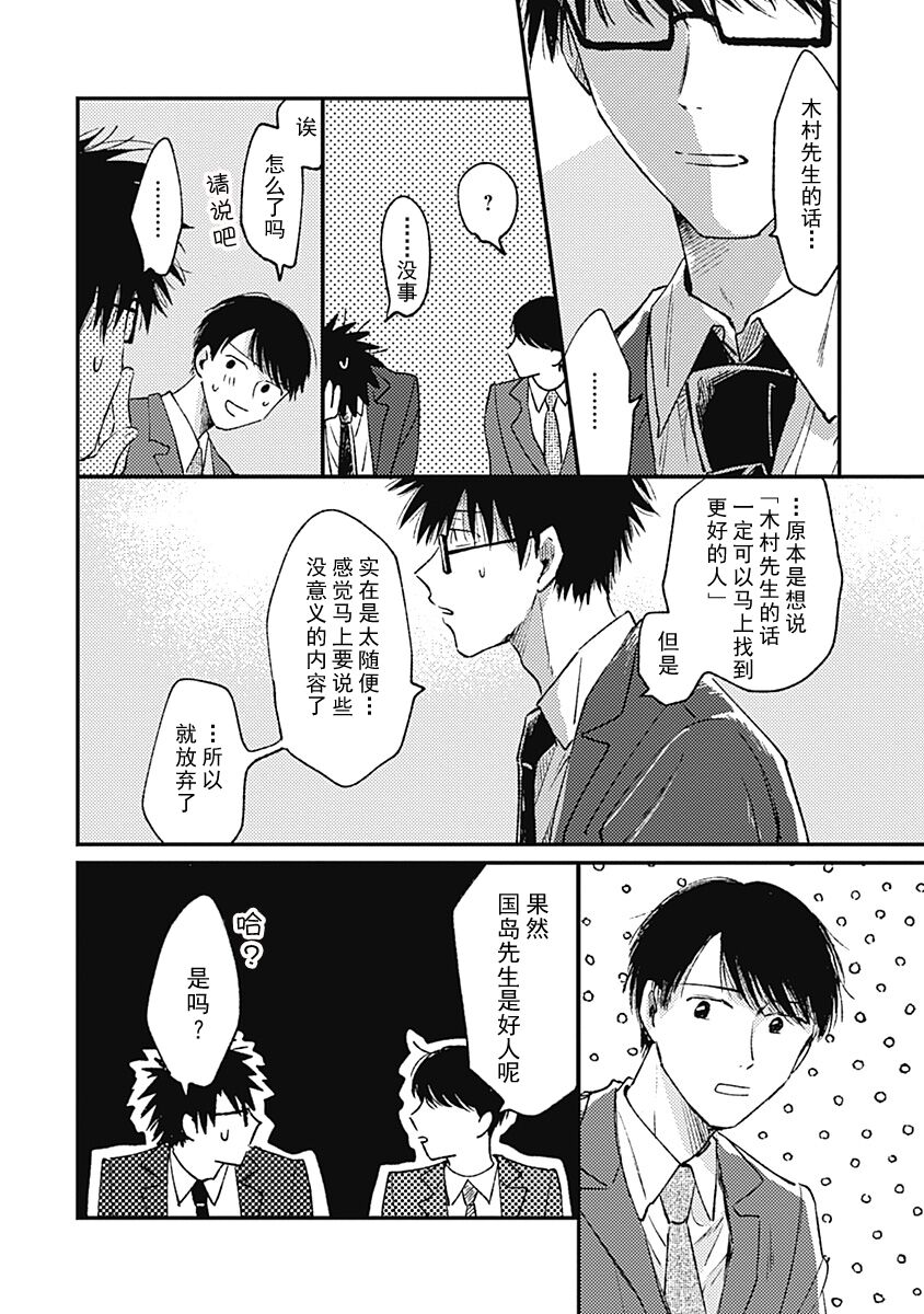 AnMata Ashita Aeru yo | 我们明天再见 - Page 47