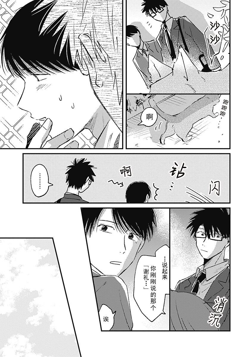 AnMata Ashita Aeru yo | 我们明天再见 - Page 52