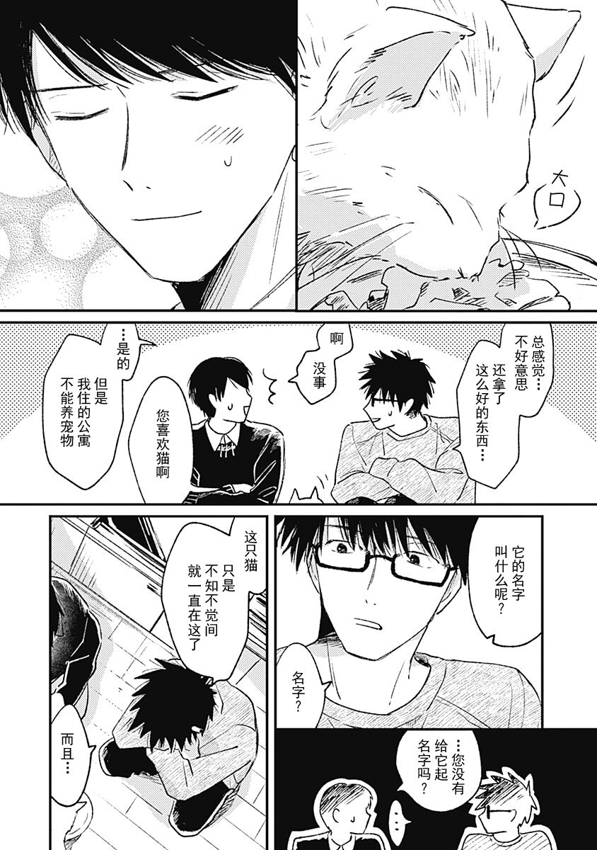 AnMata Ashita Aeru yo | 我们明天再见 - Page 53