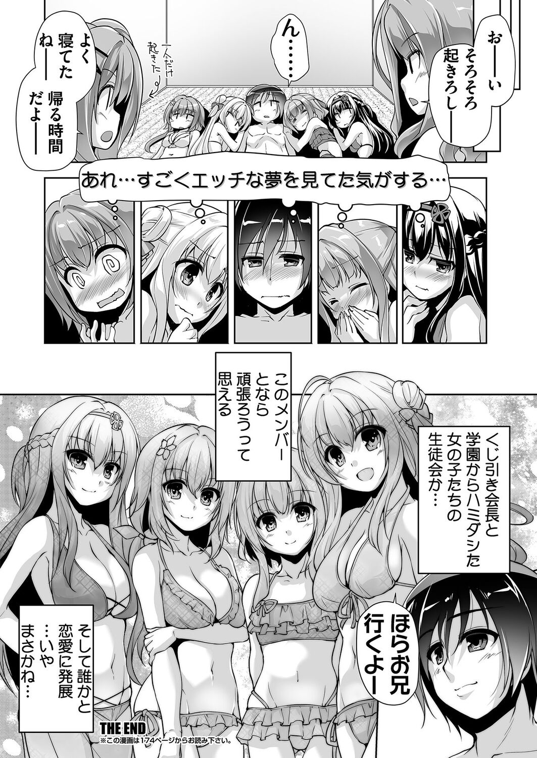 Hamidashi Creative Dai 9-kai Minna de Yume no Harem H - Page 20