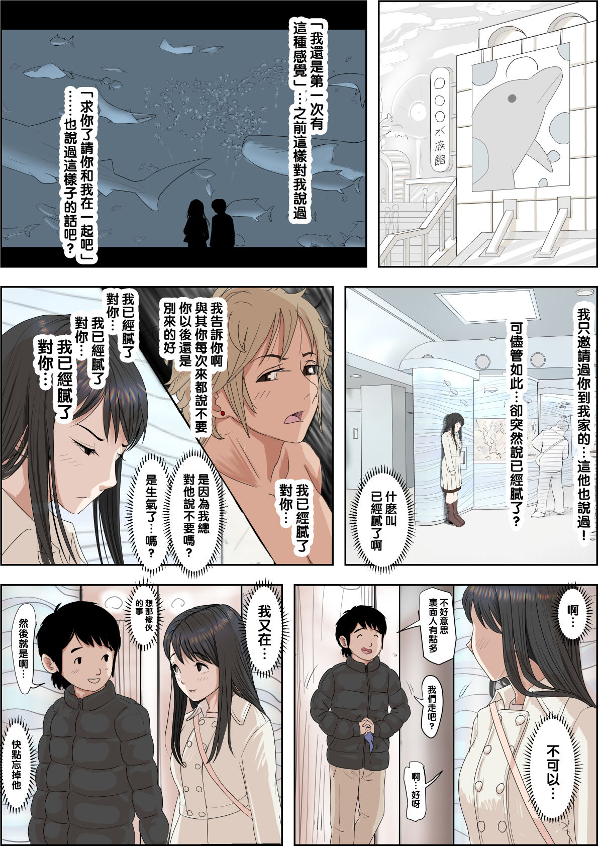 Charao ni Netorare Route 2 Vol. 4.5 - Page 27