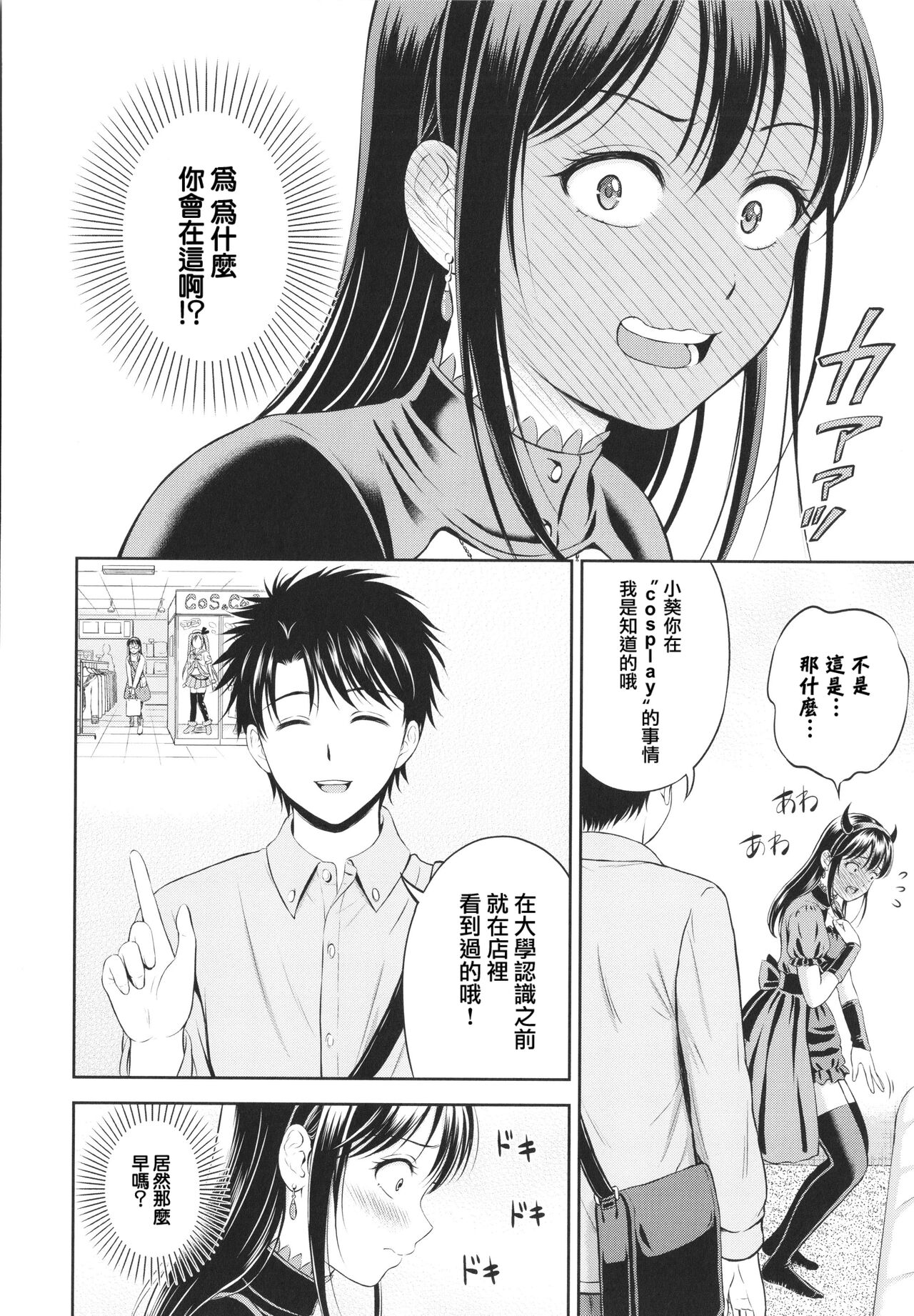 Kakushigoto - Page 10