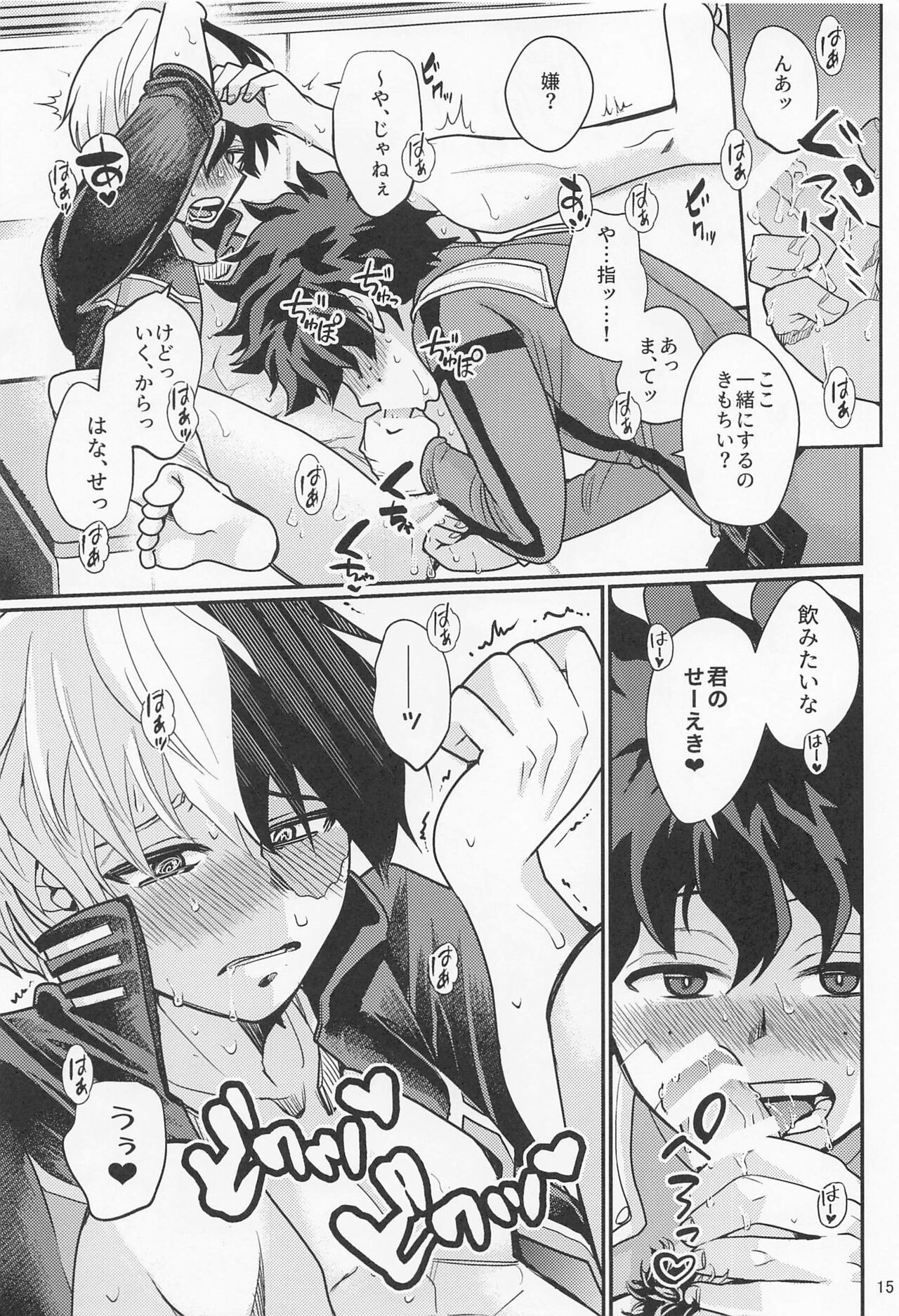 sukisasukisasukisa - Page 14