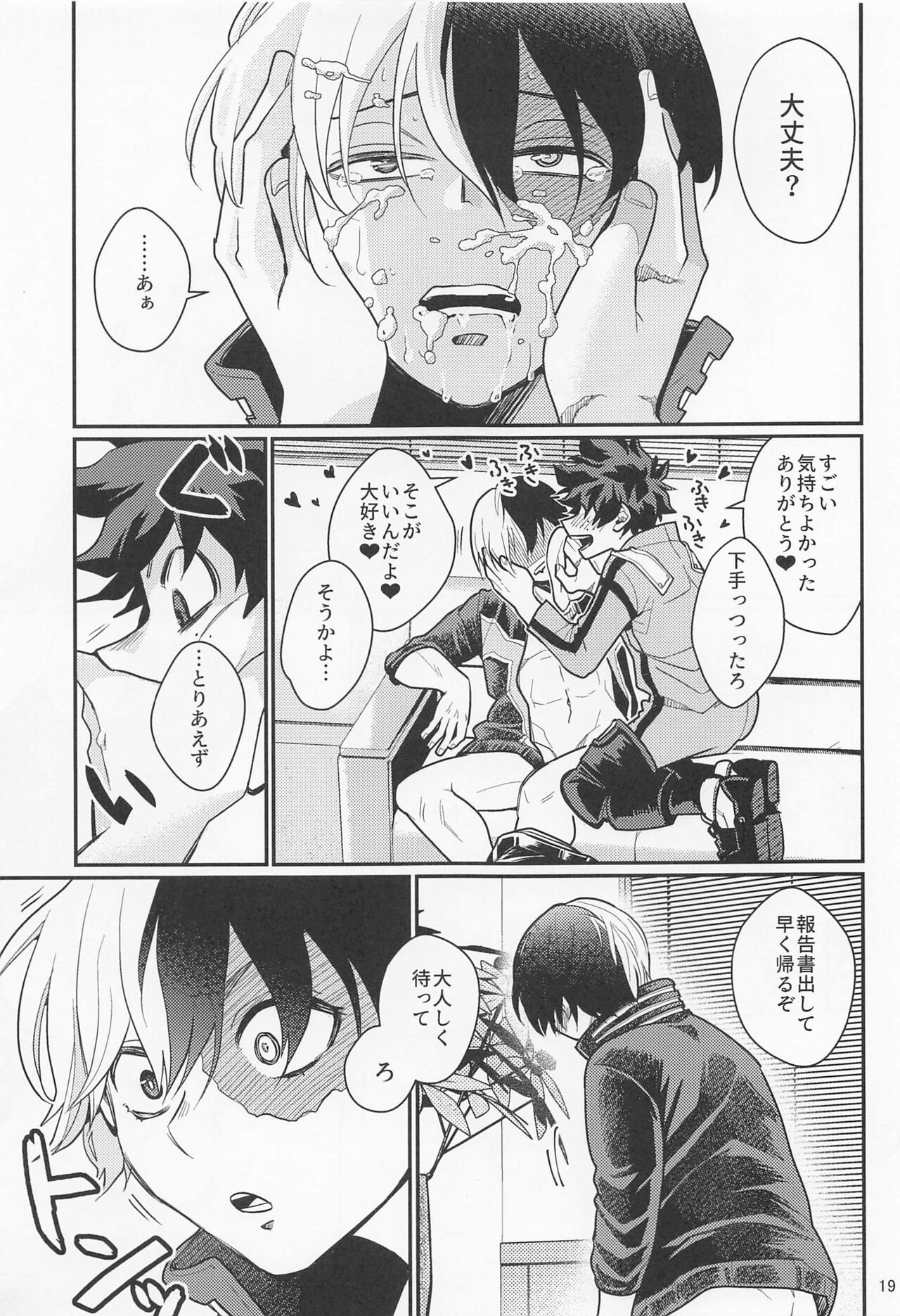 sukisasukisasukisa - Page 18
