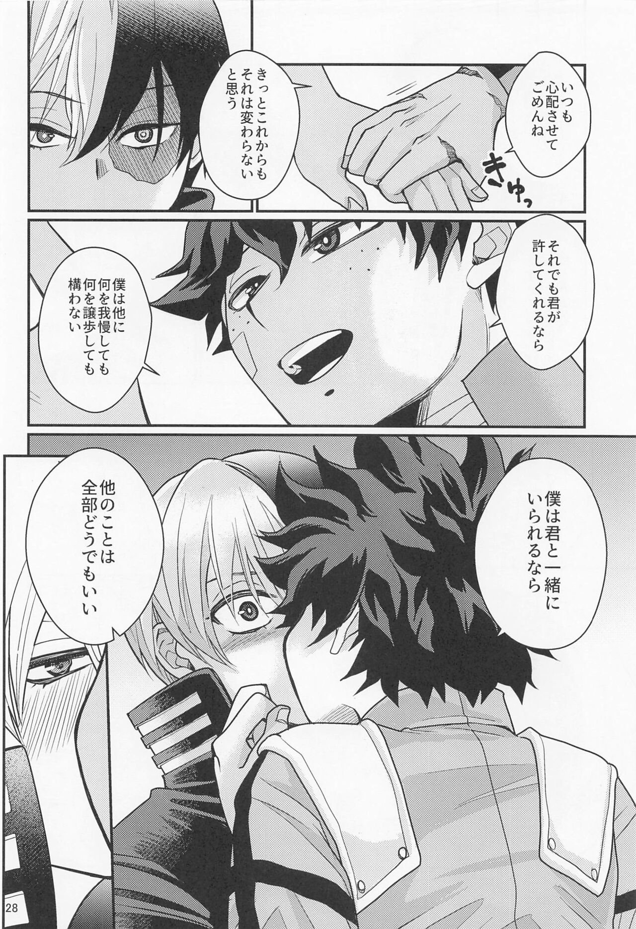 sukisasukisasukisa - Page 27