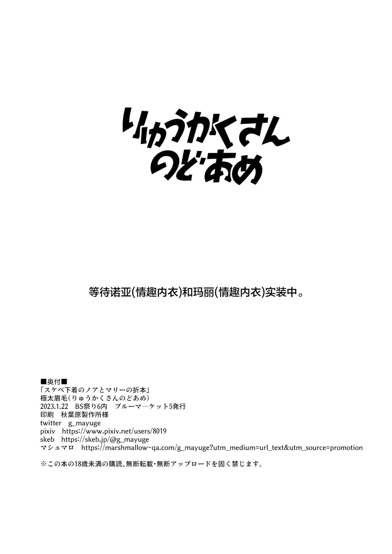 Sukebe Shitagi no Noa to Mari no Oribon | 穿着情趣内衣的诺亚和玛丽的小本本 - Page 13