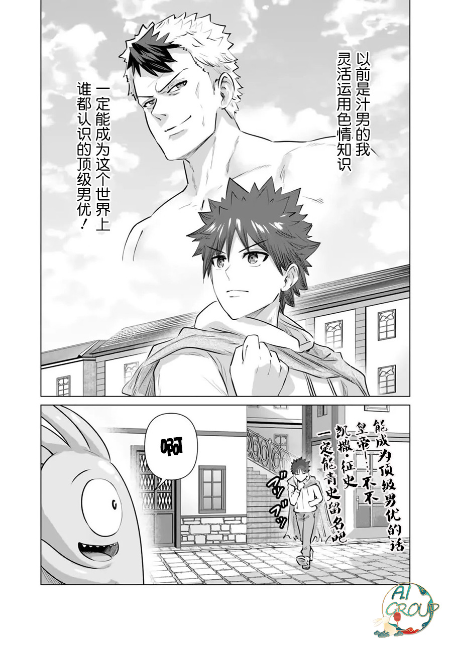 Isekai Danyu|异世界男优 05 - Page 12