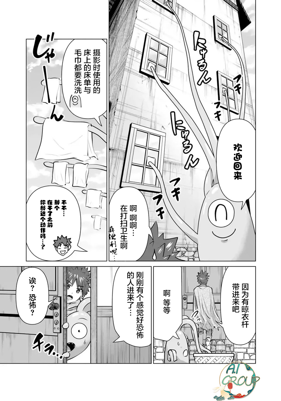 Isekai Danyu|异世界男优 05 - Page 13