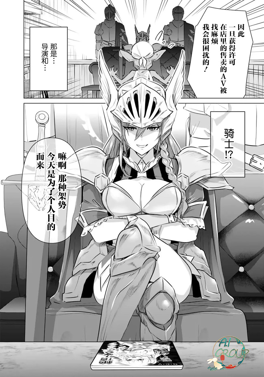 Isekai Danyu|异世界男优 05 - Page 14
