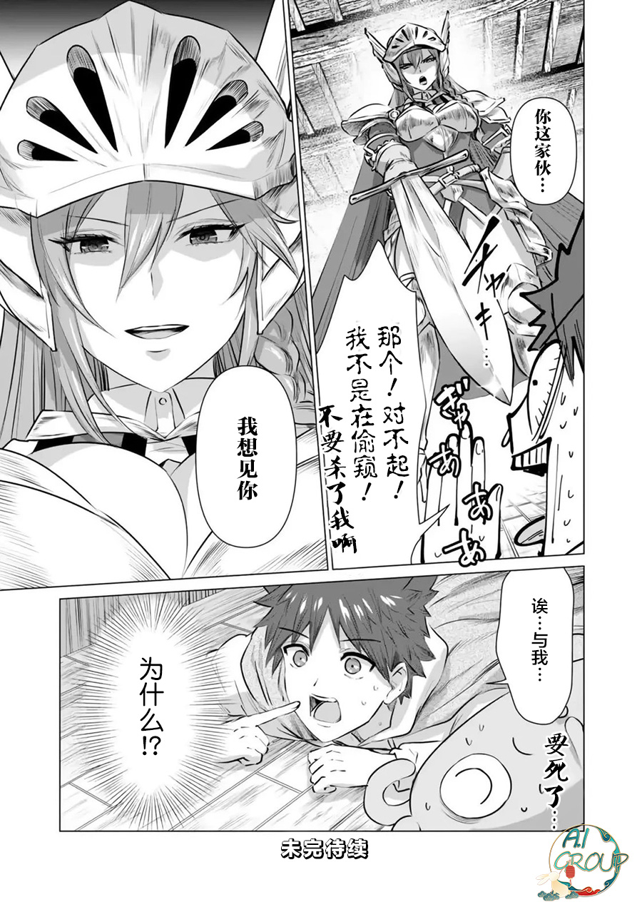 Isekai Danyu|异世界男优 05 - Page 17