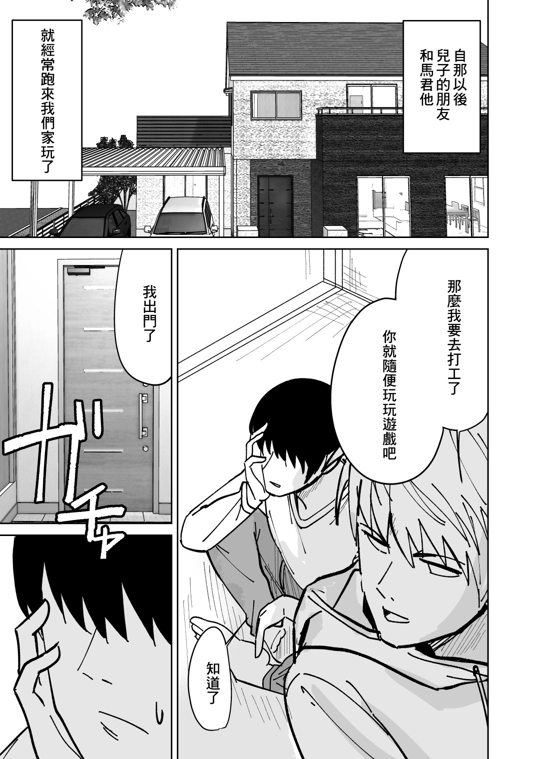 Tomodachi no Hahaoya o Honki de Netoru Hanashi |我認真把朋友的母親睡走的故事 - Page 20