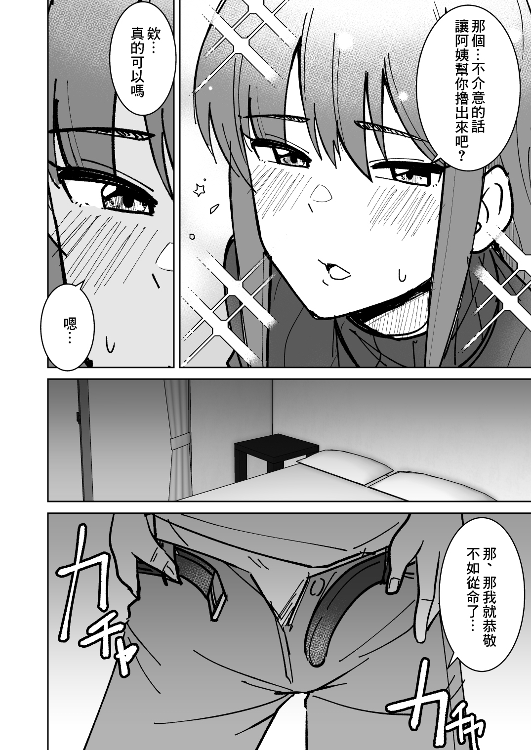 Tomodachi no Hahaoya o Honki de Netoru Hanashi |我認真把朋友的母親睡走的故事 - Page 9