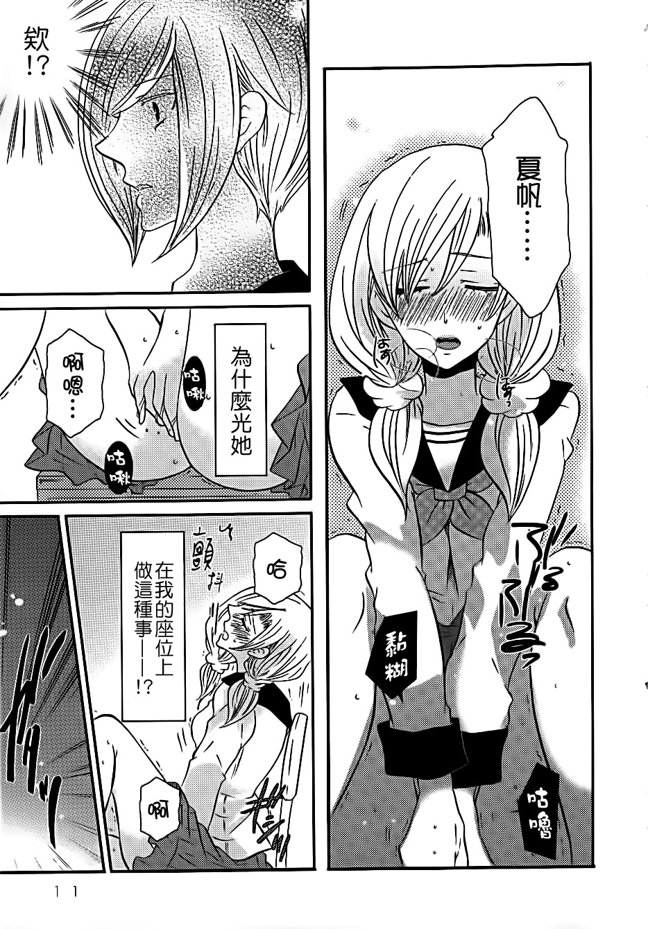 Lily Fou Petale - Page 11