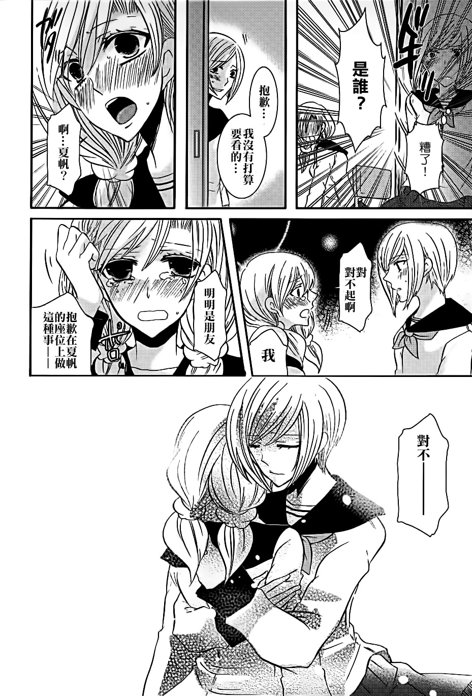 Lily Fou Petale - Page 12