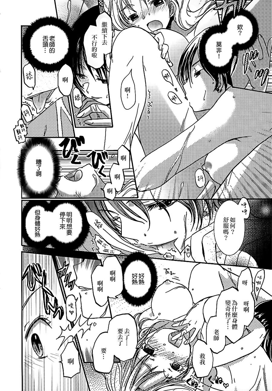 Lily Fou Petale - Page 49