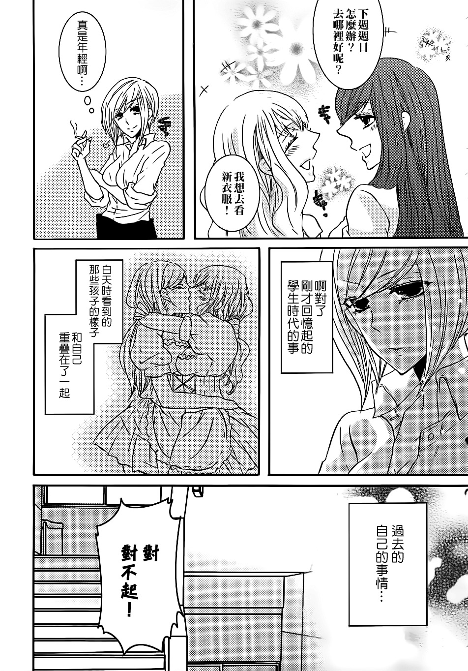 Lily Fou Petale - Page 5