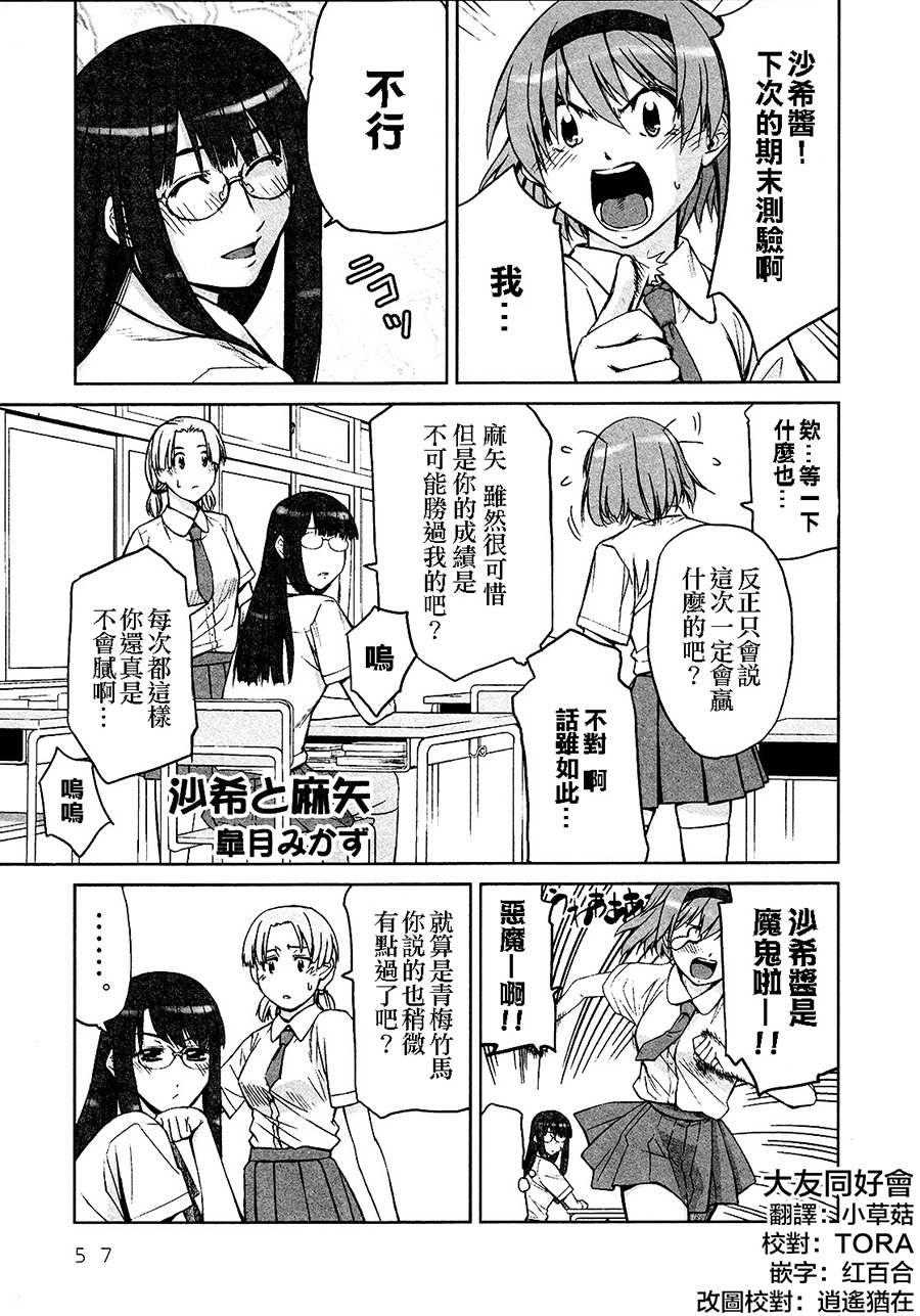 Lily Fou Petale - Page 52