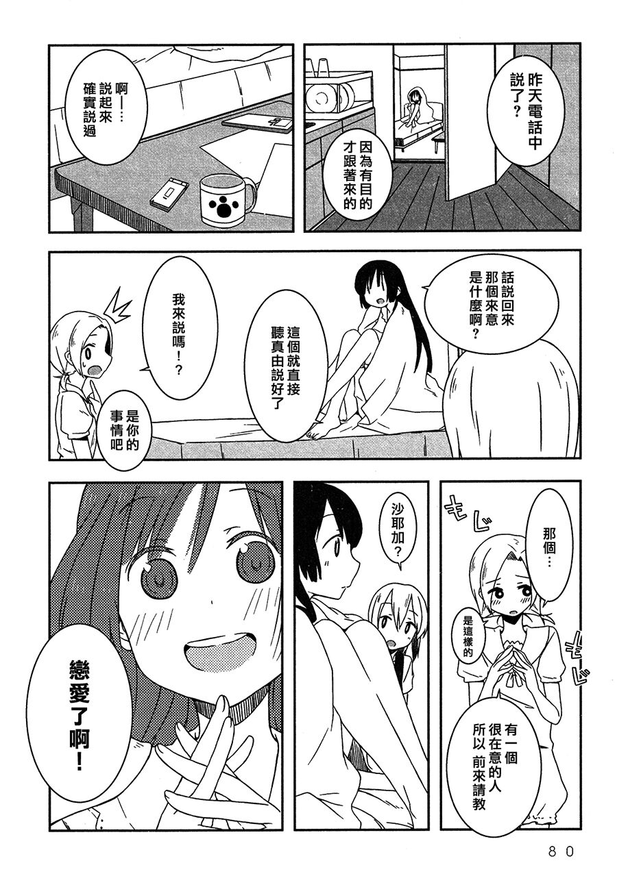 Lily Fou Petale - Page 73
