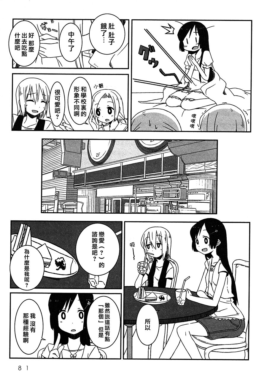 Lily Fou Petale - Page 74