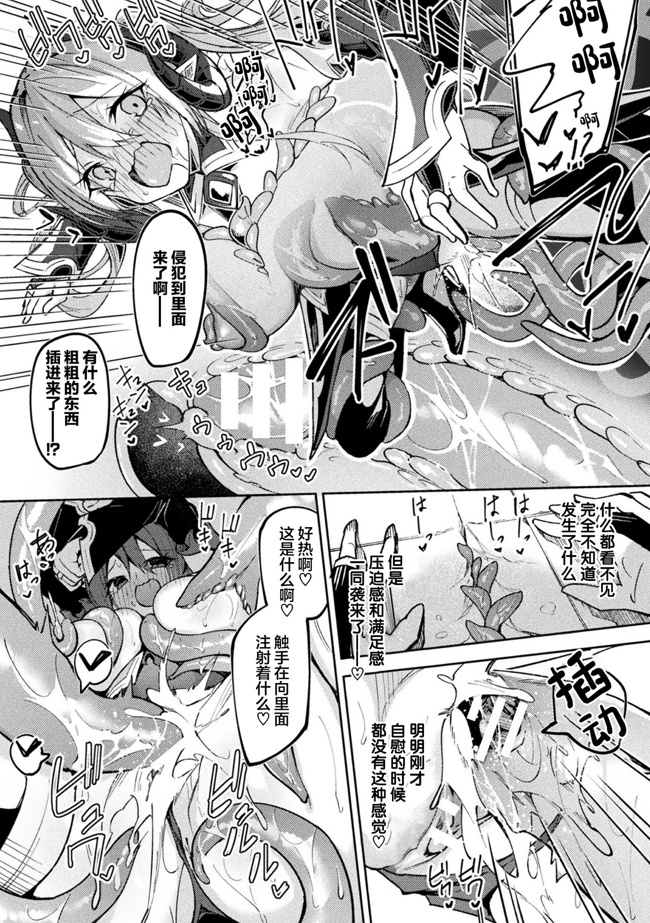 Kenka no Shuketsu ha Ero Trap de Ch. 1 - Page 22