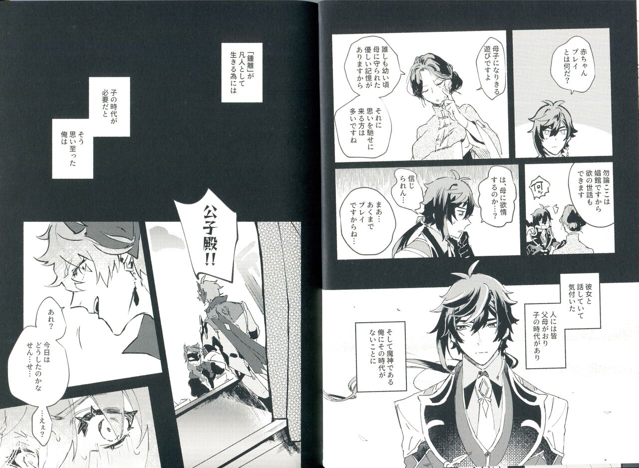 Yowai Rokusen Chigogaeri - Page 11