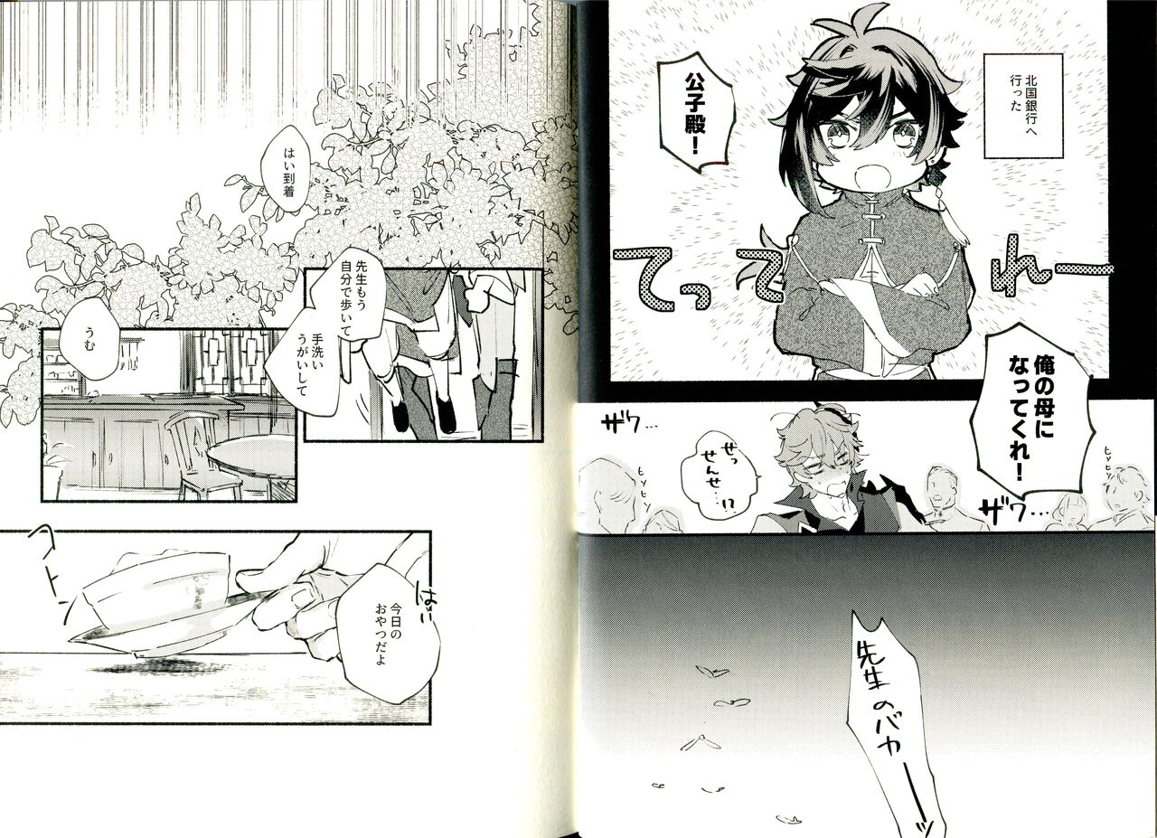 Yowai Rokusen Chigogaeri - Page 12