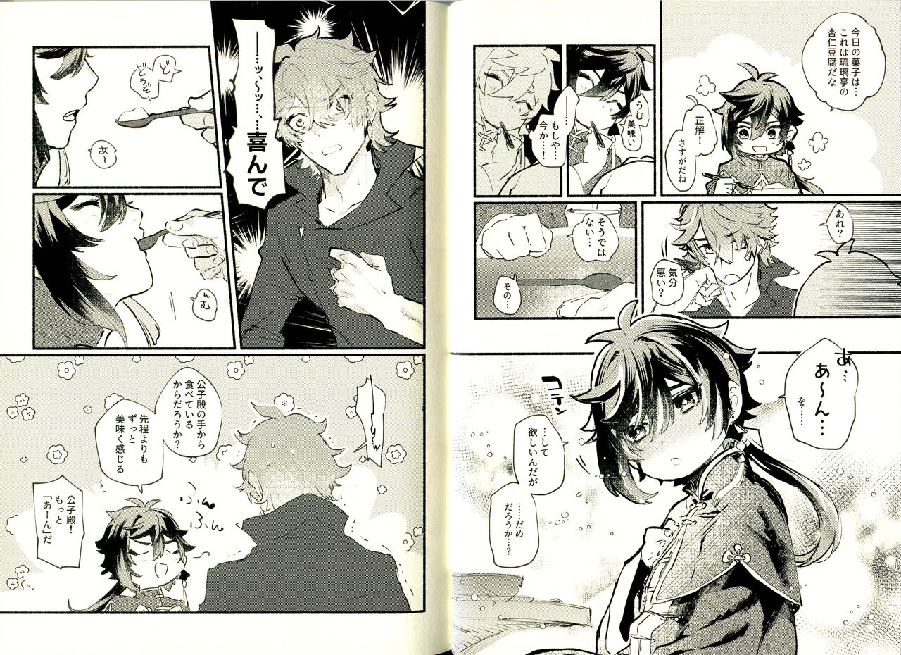 Yowai Rokusen Chigogaeri - Page 13