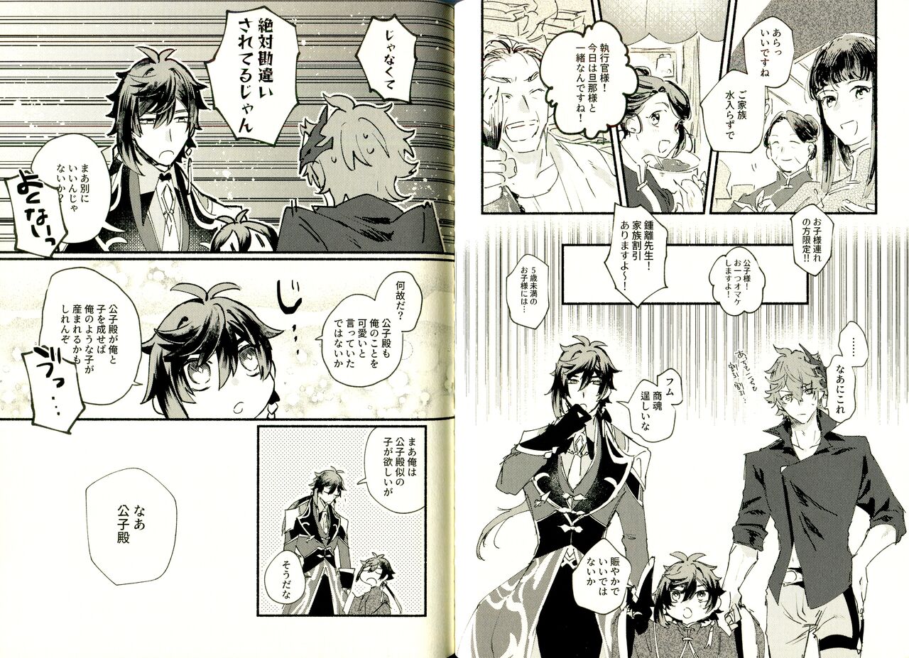 Yowai Rokusen Chigogaeri - Page 24