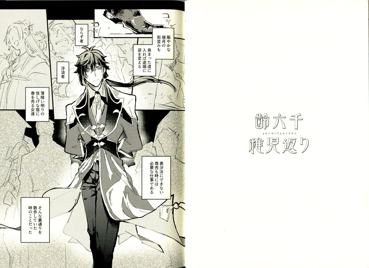 Yowai Rokusen Chigogaeri - Page 9