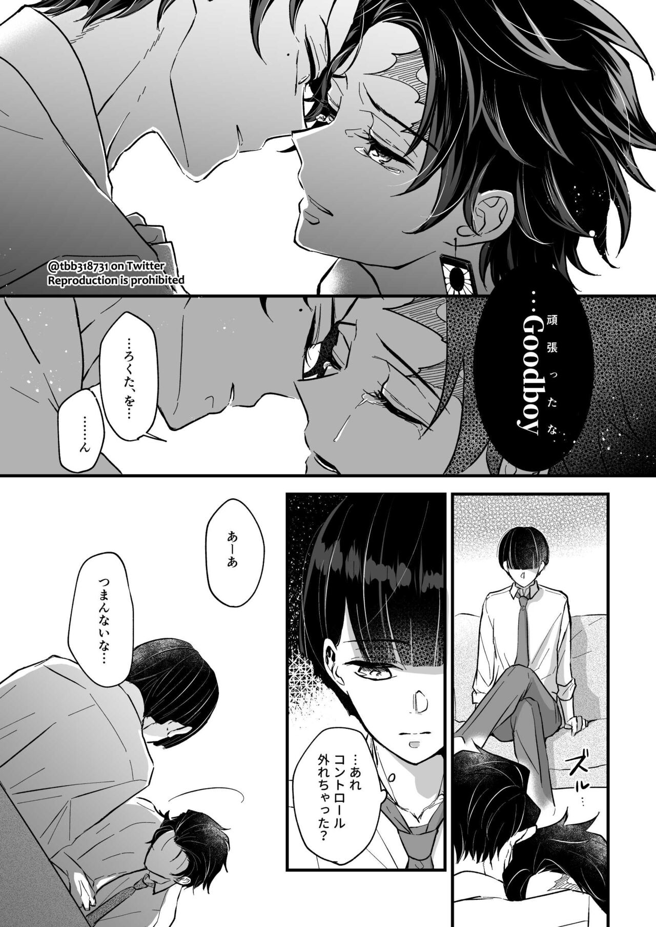 TakeTan Tamasudare ④ - Page 15