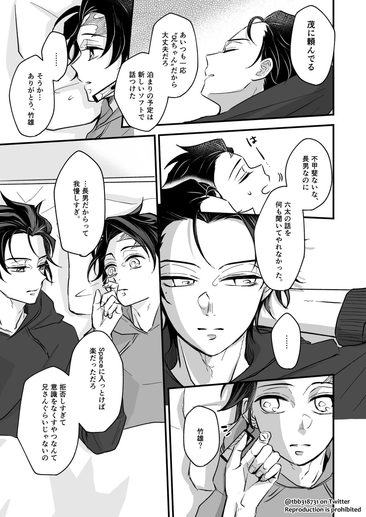 TakeTan Tamasudare ④ - Page 21