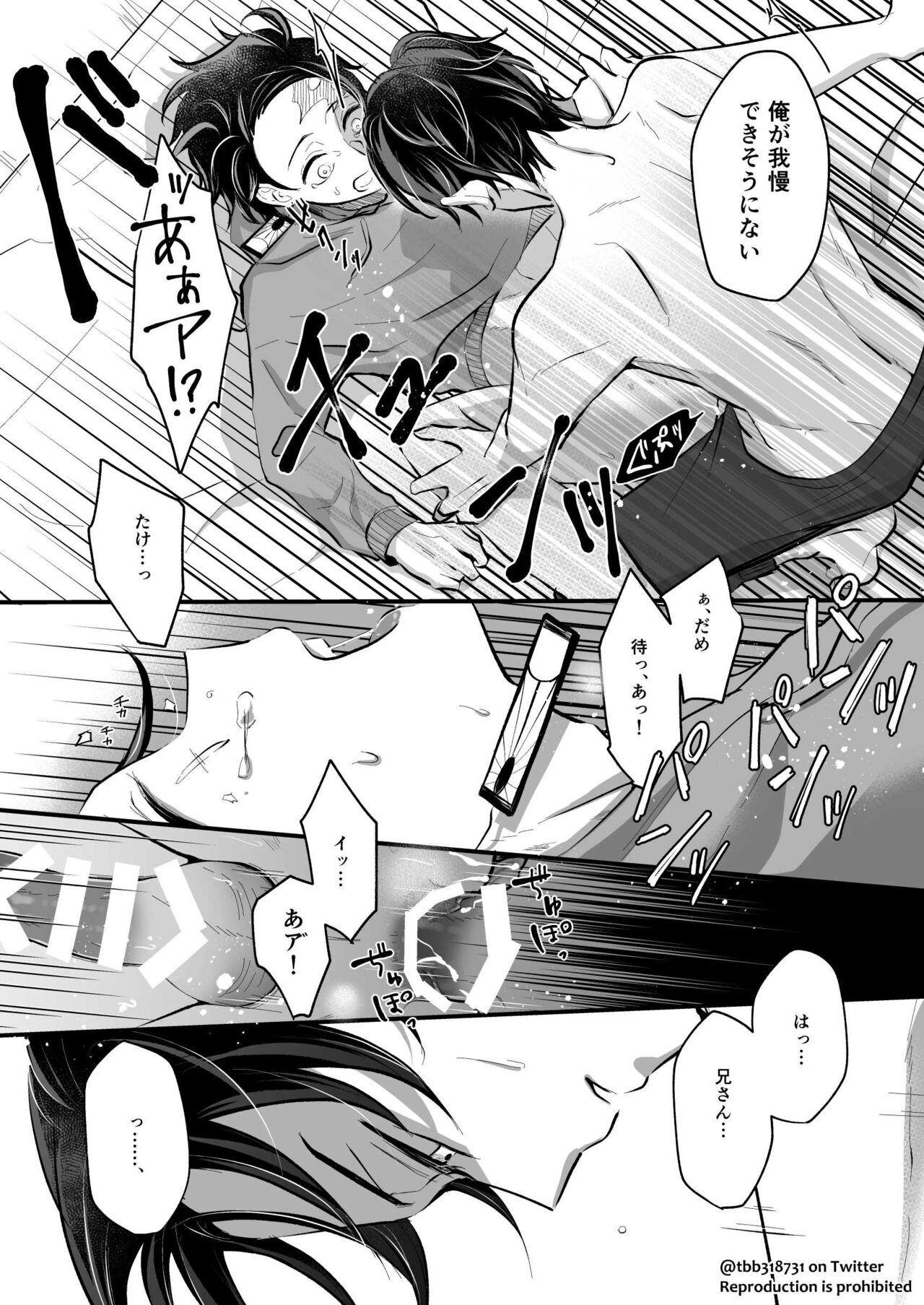 TakeTan Tamasudare ④ - Page 34