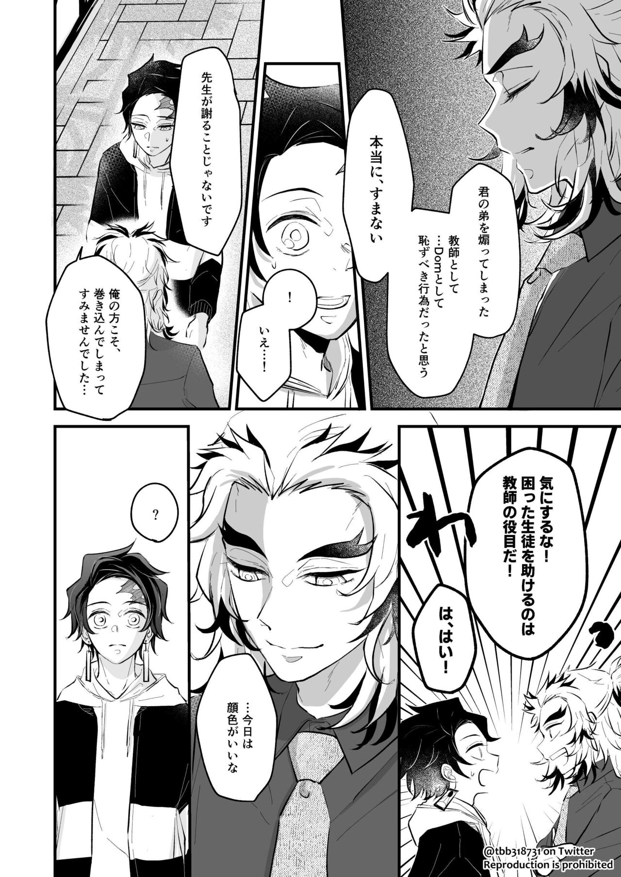 TakeTan Tamasudare ④ - Page 48