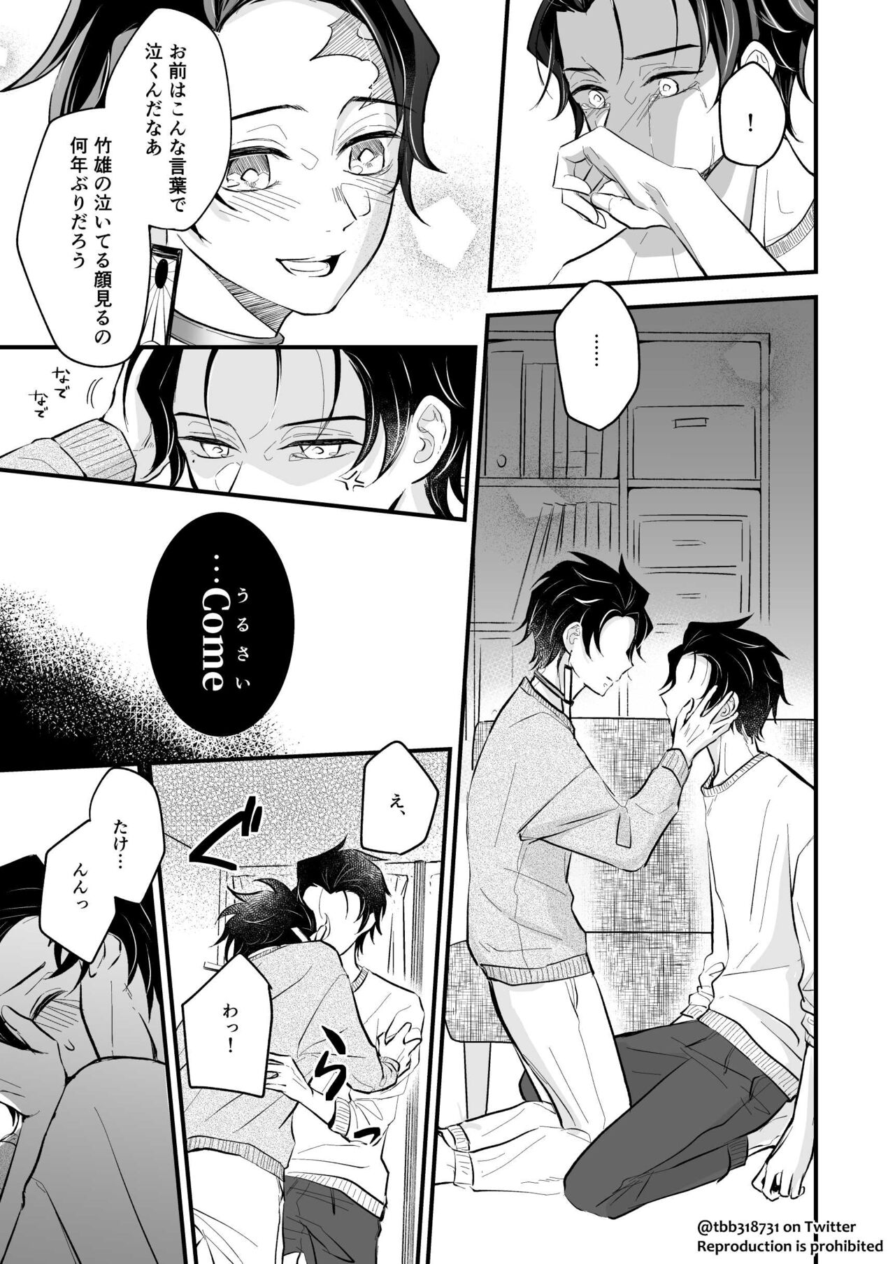 TakeTan Tamasudare ④ - Page 57
