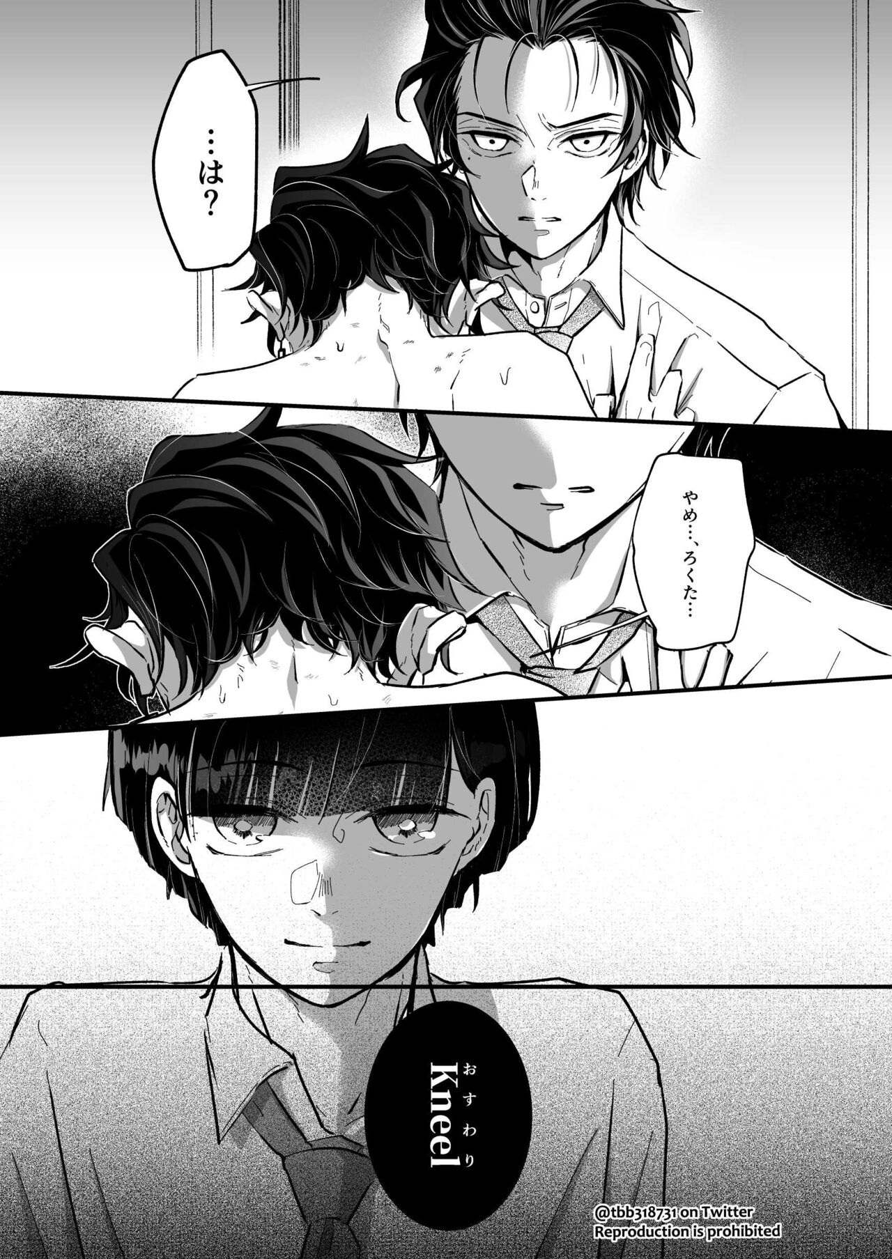 TakeTan Tamasudare ④ - Page 6