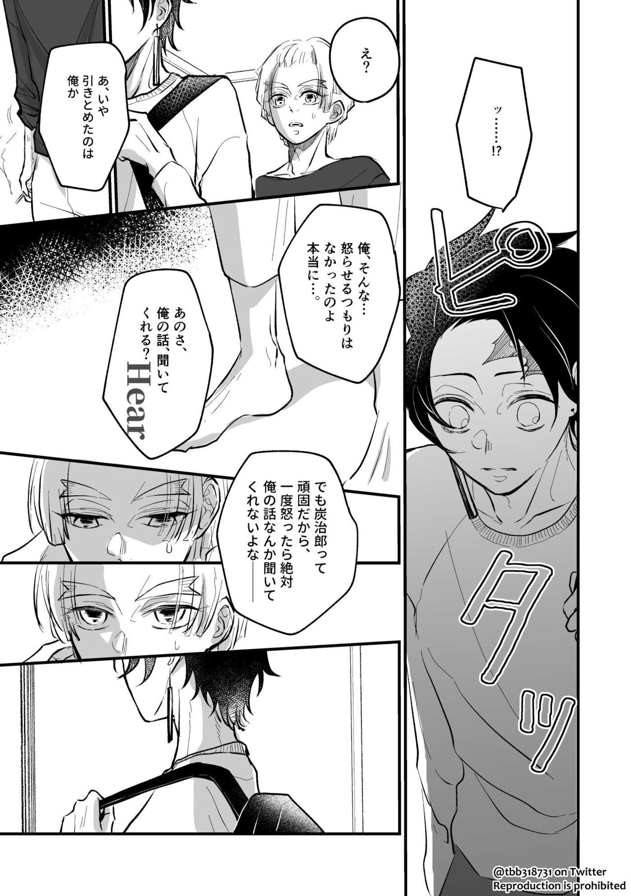 TakeTan Tamasudare Omake - Page 12