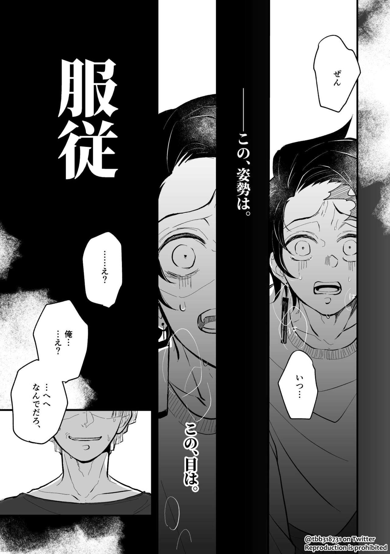 TakeTan Tamasudare Omake - Page 14